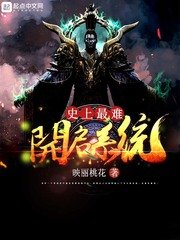 《史上最难开启系统》
