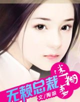 《黑道千金的CEO仆人(一卷)》