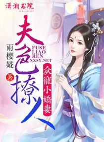 夫色撩人:众宠小娇妻