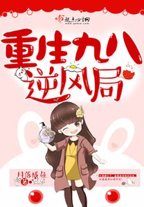 《重生九八逆风局》