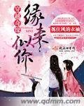 《缘来似你》