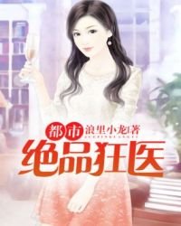 都市绝品狂医