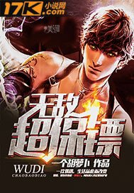 《无敌超保镖》