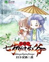 《大唐之七岁驸马爷》