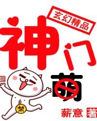 《神门》