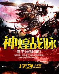 《神煌战脉》