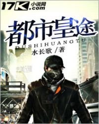 《都市皇途》