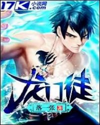 《龙门徒》