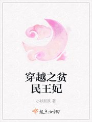 《穿越之贫民王妃》