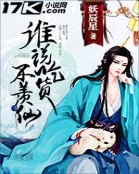 《谁说吃货不羡仙》