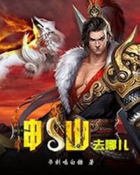 《神仙去哪儿》