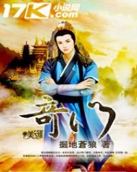 《奇门》