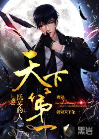 《天下第一陈冬王莹》