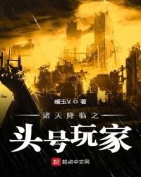 《诸天降临之头号玩家》