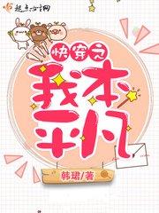 《快穿之我本平凡》