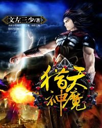 《猎天神魔》