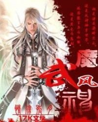 《魔武风神》
