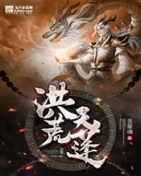 《洪荒天蓬》
