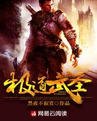 《极道武圣》