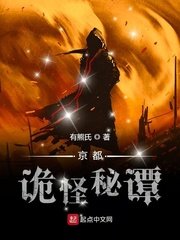《京都诡怪秘谭》