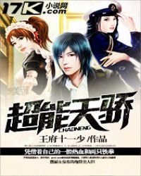 《超能天骄》