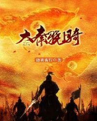 《大秦骁骑》