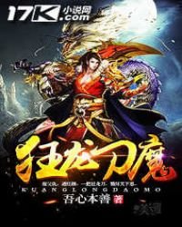 《狂龙刀魔》