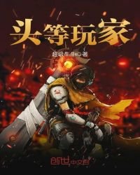 《头等玩家》