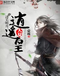 《大夏逍遥皇》