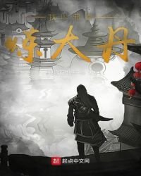 《我以邪祟炼大丹》