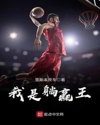 《我是躺赢王》
