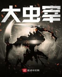 《大虫宰》