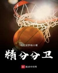 《精分分卫》
