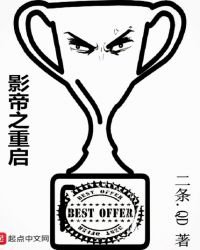 《影帝之重启》