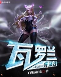 《瓦罗兰快还钱》