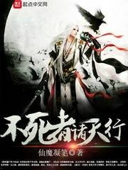 《不寺者诸天行》
