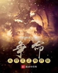 《争命从符文之地开始》
