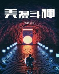 《美漫斗神》