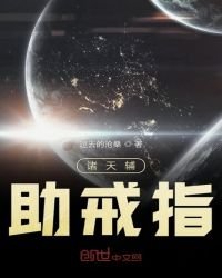 《诸天辅助戒指》
