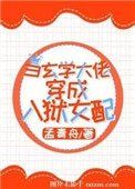 《当玄学大佬穿成入狱女配》