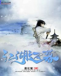 《江湖迟暮》