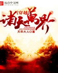 《穿越诸天万界》