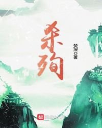 《杀殉》