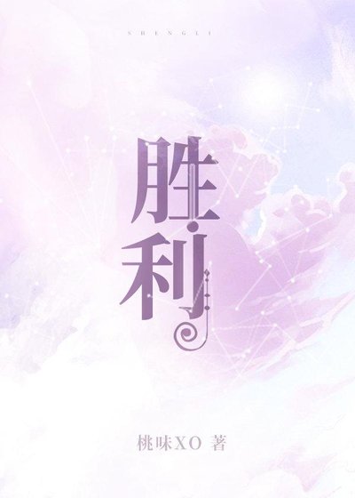 《胜利》