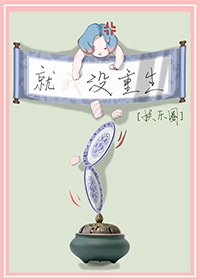 就我没重生[娱乐圈]