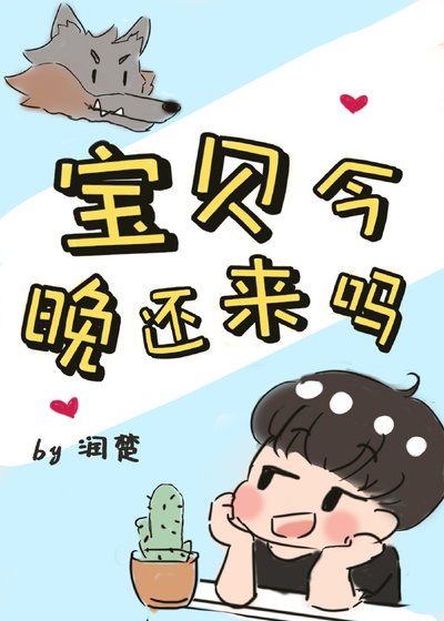 宝贝今天想我了吗