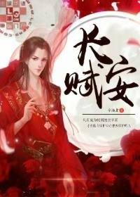 《长安赋》