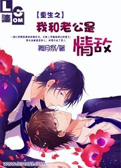 重生之我和老公是情敌