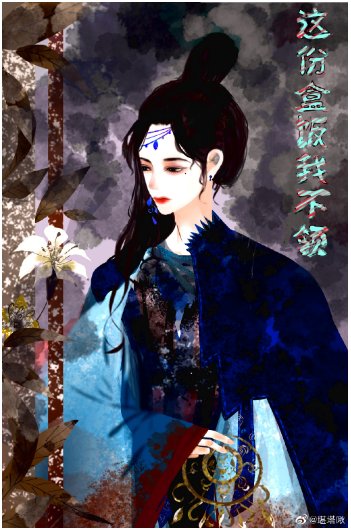 《我拒绝这份盒饭(快穿)》