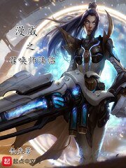 《漫威之召唤师降临》